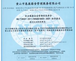 職業(yè)健康管理體系認(rèn)證證書(shū)