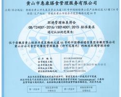環(huán)境管理體系認(rèn)證證書(shū)
