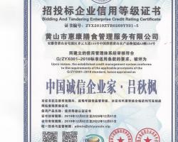 招投標(biāo)企業(yè)信用等級(jí)證書(shū)
