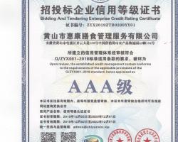 招投標(biāo)企業(yè)信用等級(jí)證書(shū)