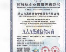 招投標(biāo)企業(yè)信用等級(jí)證書(shū)