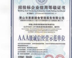 招投標(biāo)企業(yè)信用等級(jí)證書(shū)